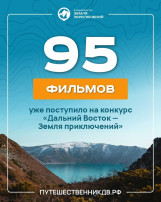 «Дальний Восток — Земля приключений» «Дальний Восток — Земля приключений».