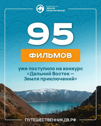«Дальний Восток — Земля приключений» «Дальний Восток — Земля приключений».